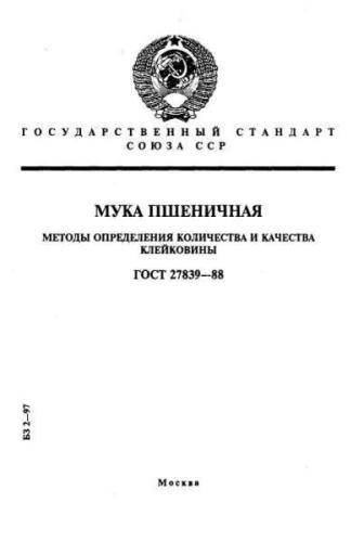 GOST 27839-88