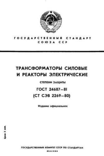 GOST 24687-81