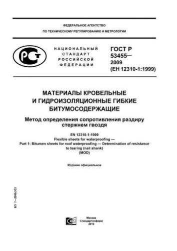 GOST R 53455-2009