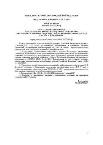 ODM 218.6.015-2015