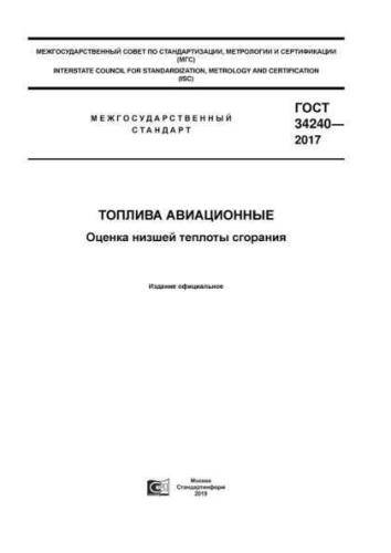 GOST 34240-2017