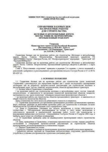 Reference price book for construction design works