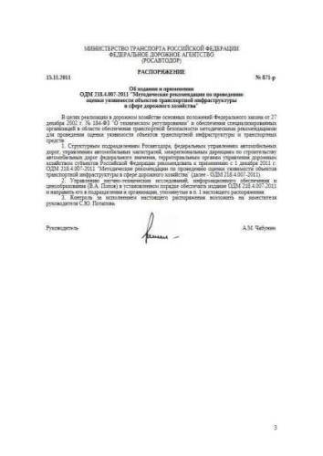 ODM 218.4.007-2011