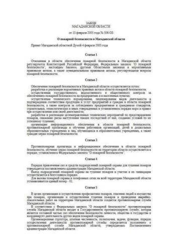 Law of Magadan region of 15.02.2005 No. 556-OZ