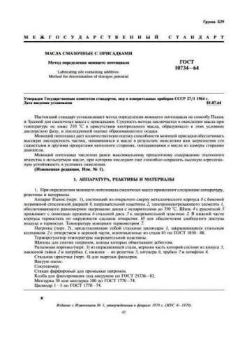 GOST 10734-64