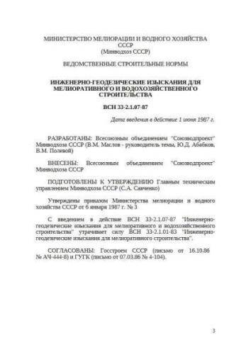 VSN 33-2.1.07-87