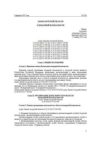 Law of Amur region of 08.02.2005 No. 432-OZ