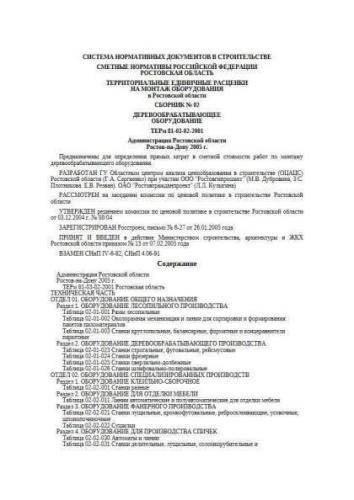 TERm-2001-02 Rostov region
