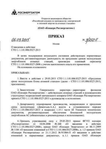 STO 1.1.1.01.066.0327-2015