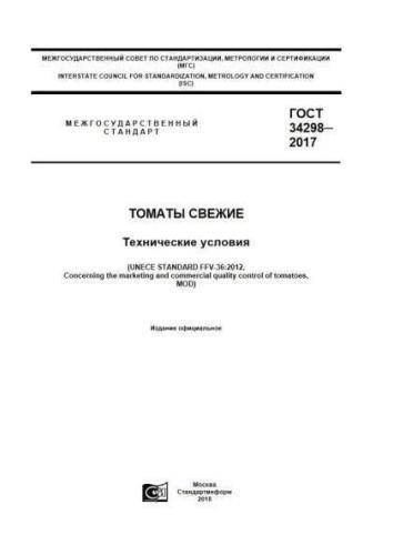 GOST 34298-2017
