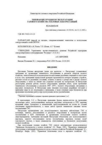 RD 34.20.514-92
