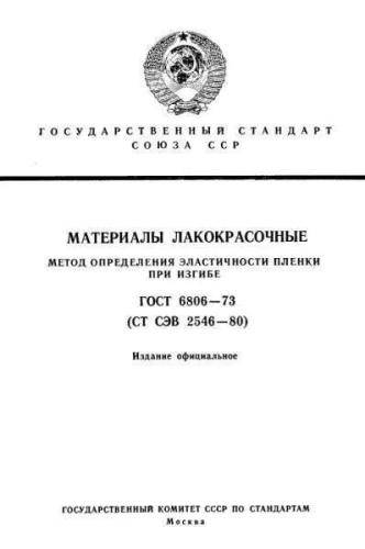 GOST 6806-73