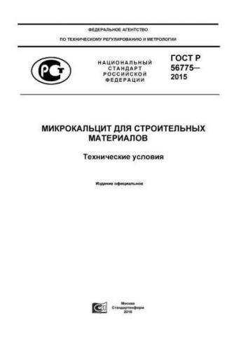 GOST R 56775-2015