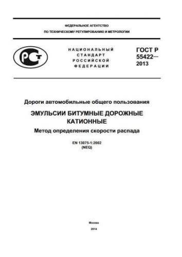 GOST R 55422-2013