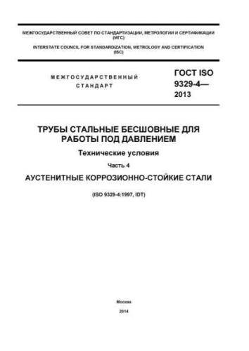 GOST ISO 9329-4-2013