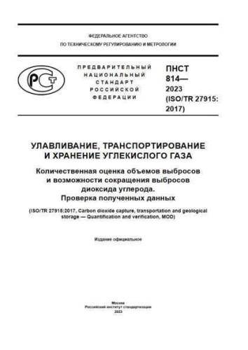 PNST 814-2023