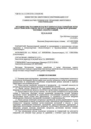RD 34.10.416-89