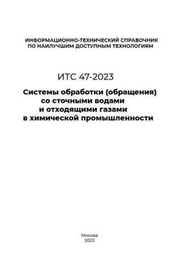 ITS 47-2023