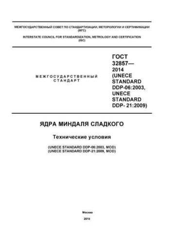 GOST 32857-2014