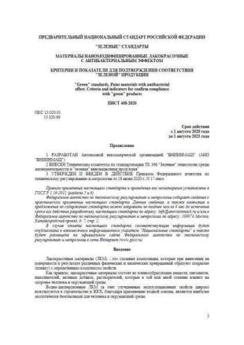PNST 408-2020