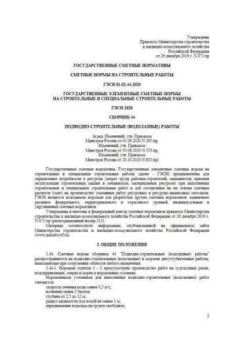 GESN-2020 Volume 44