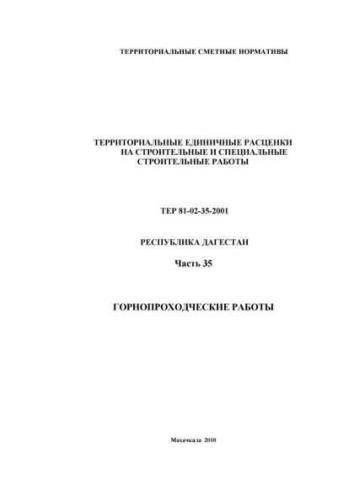 TER-2001-35 Dagestan Republic