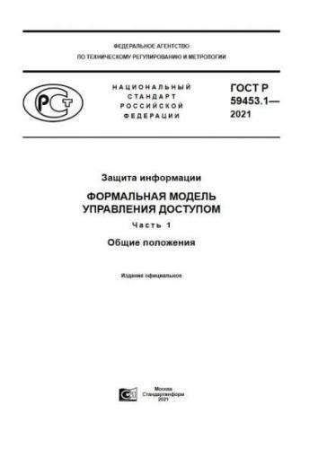 GOST R 59453.1-2021