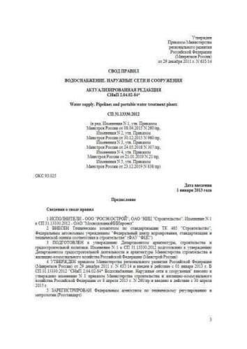 SP 31.13330.2012