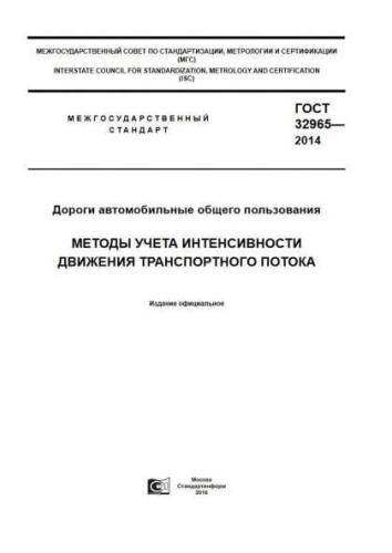 GOST 32965-2014