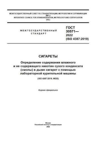 GOST 30571-2022