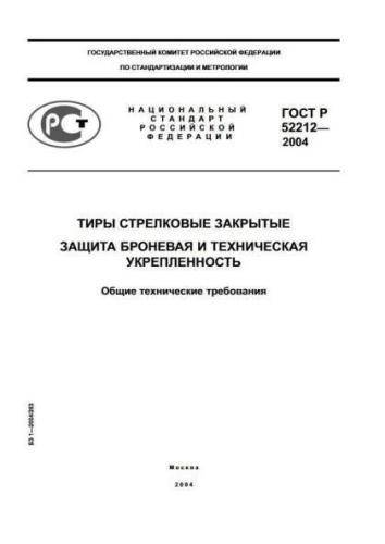 GOST R 52212-2004