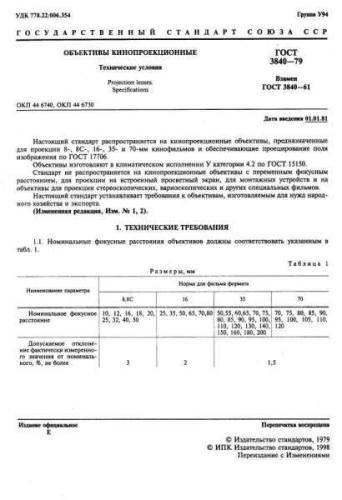 GOST 3840-79