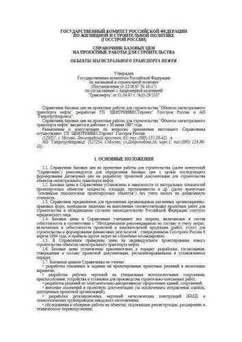 Reference price book for construction design works