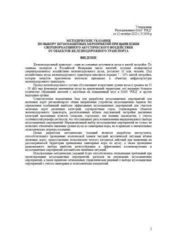 Methodological instructive regulations