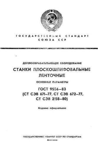 GOST 9556-83