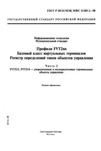 GOST R ISO/IEC MFS 11185-2-98