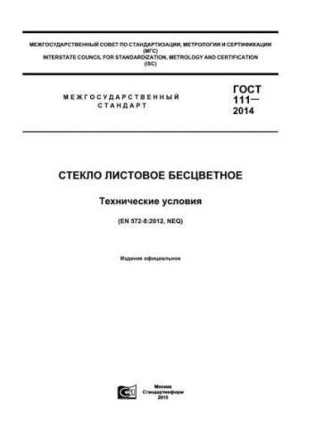 GOST 111-2014