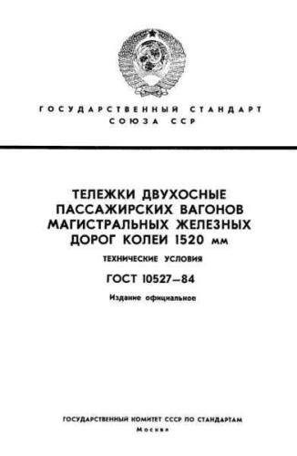 GOST 10527-84