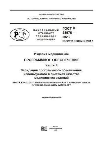 GOST R 58976-2020