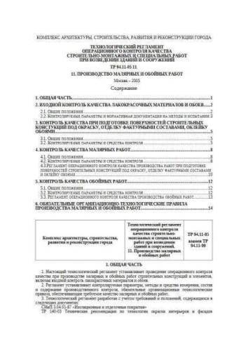 TR 94.11-05