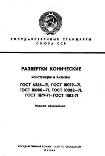 GOST 10082-71