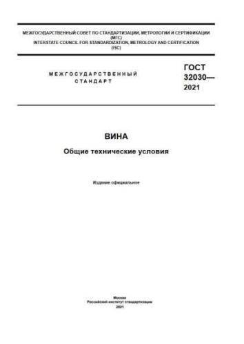 GOST 32030-2021