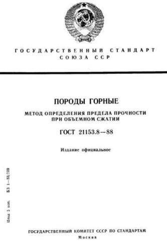 GOST 21153.8-88