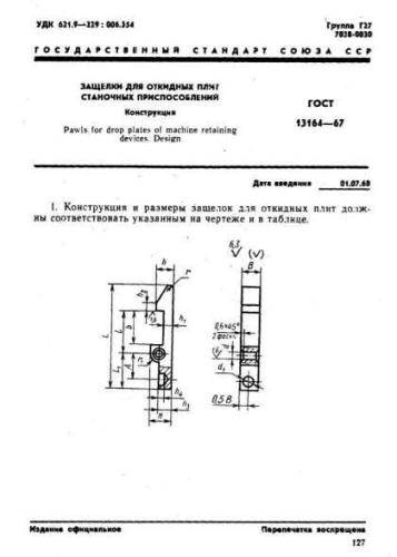 GOST 13164-67