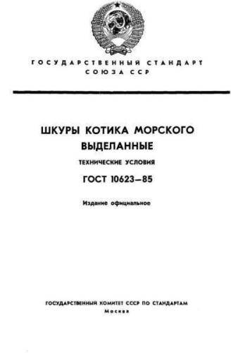 GOST 10623-85
