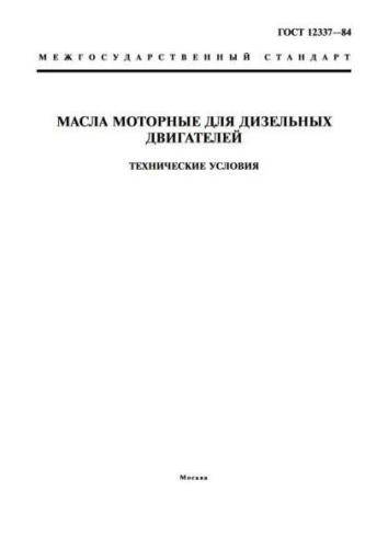 GOST 12337-84
