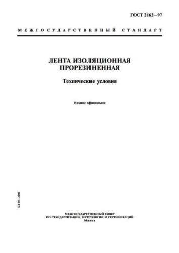 GOST 2162-97