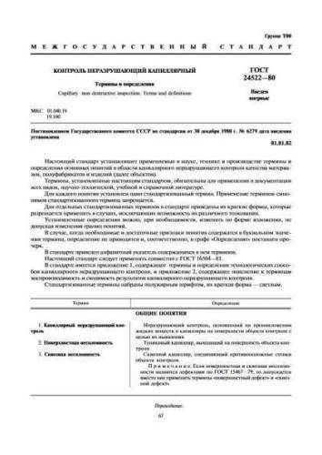 GOST 24522-80