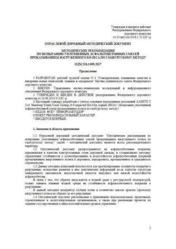 ODM 218.3.098-2017