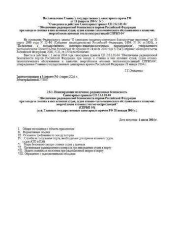 SP 2.6.1.01-04
